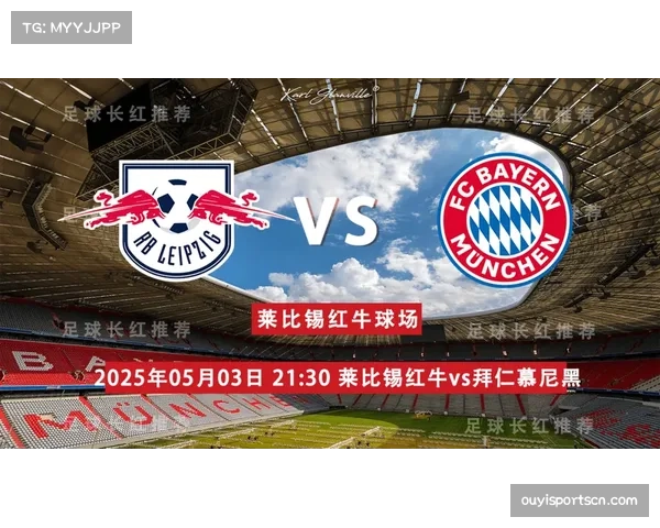 莱比锡主场排名第四 9胜2平3负战绩具备竞争力